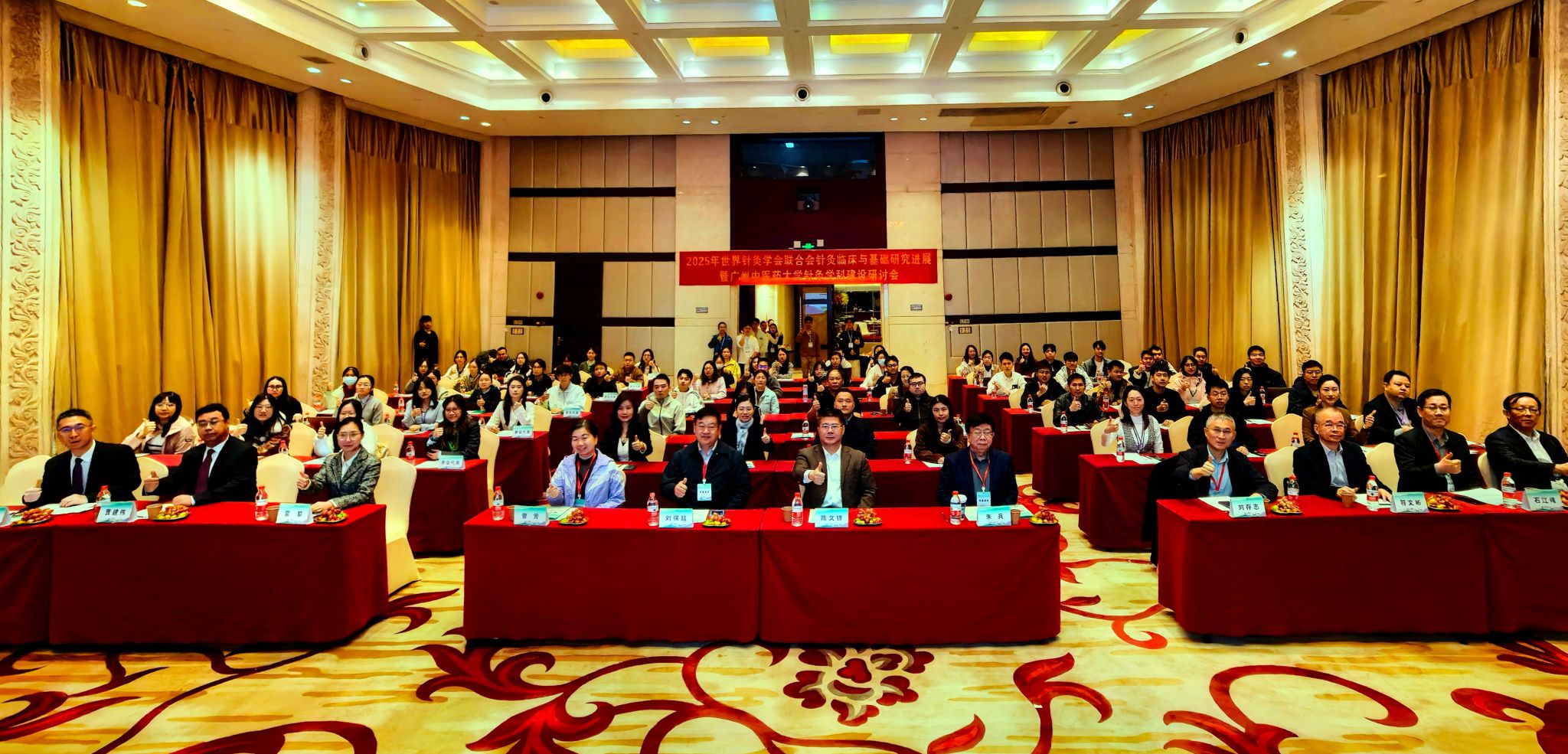 2025年世界针灸学会联合会针灸临床与基础研究进展暨beat365官方网站针灸学科建设研讨会举行