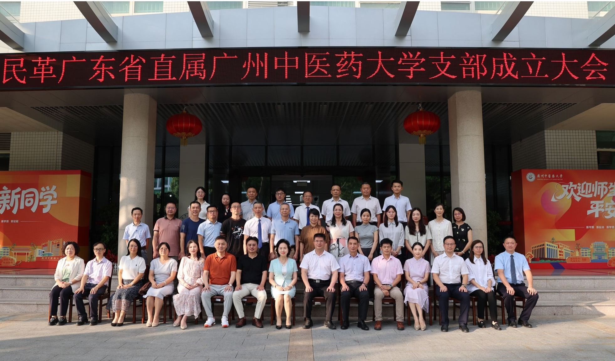 民革广东省直属beat365官方网站支部成立大会举行