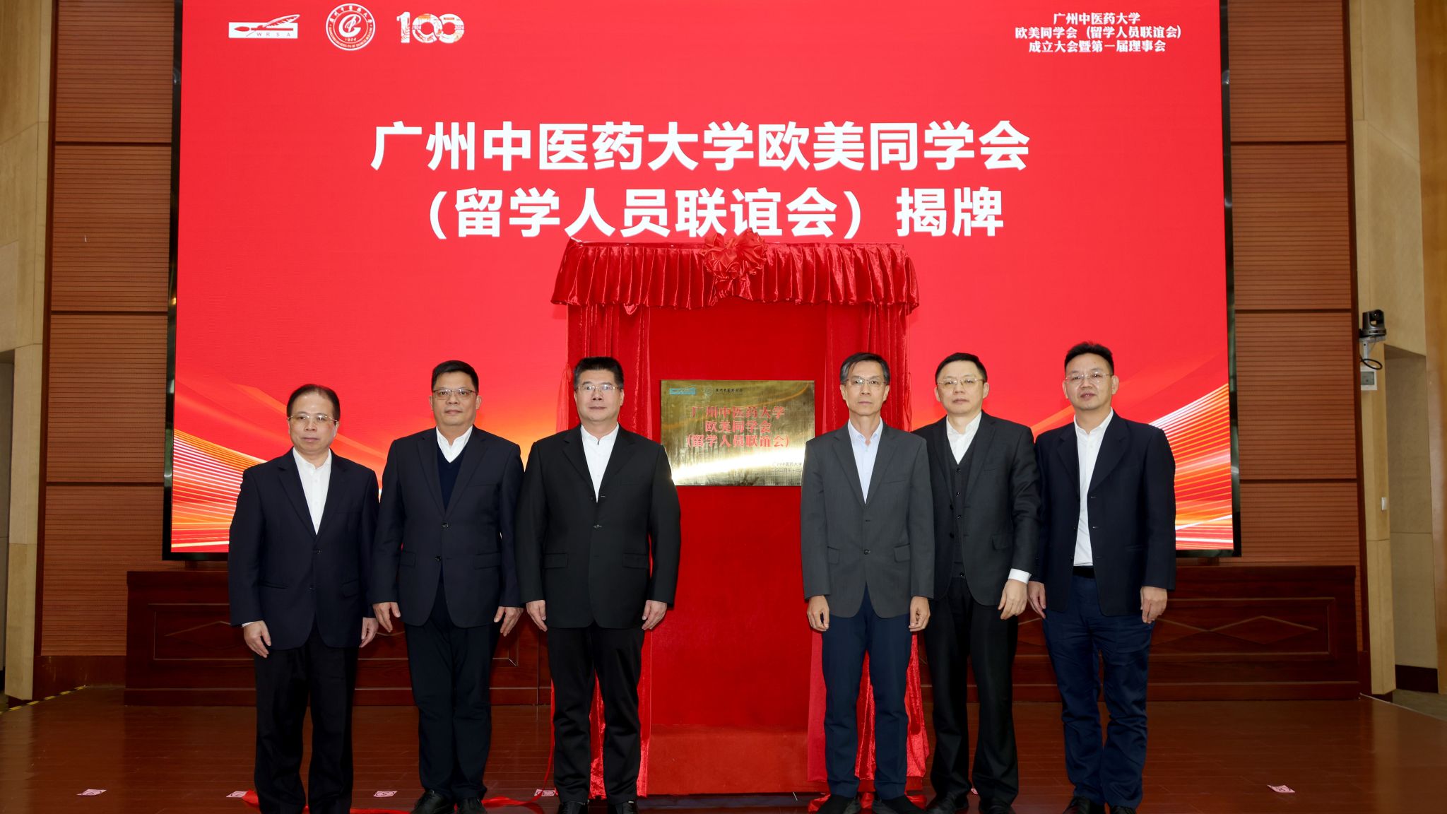 助力中医药走向世界！beat365官方网站成立欧美同学会（留学人员联谊会）