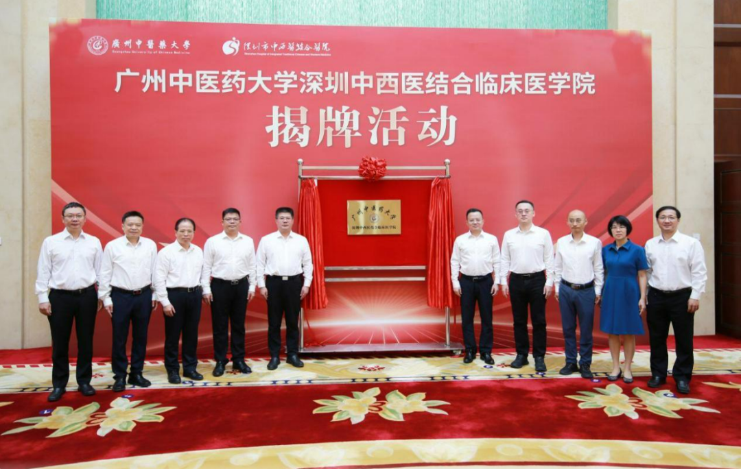 beat365官方网站深圳中西医结合临床医学院揭牌