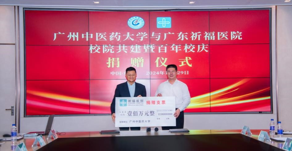 beat365官方网站与广东祈福医院举行校院共建暨百年校庆捐赠仪式