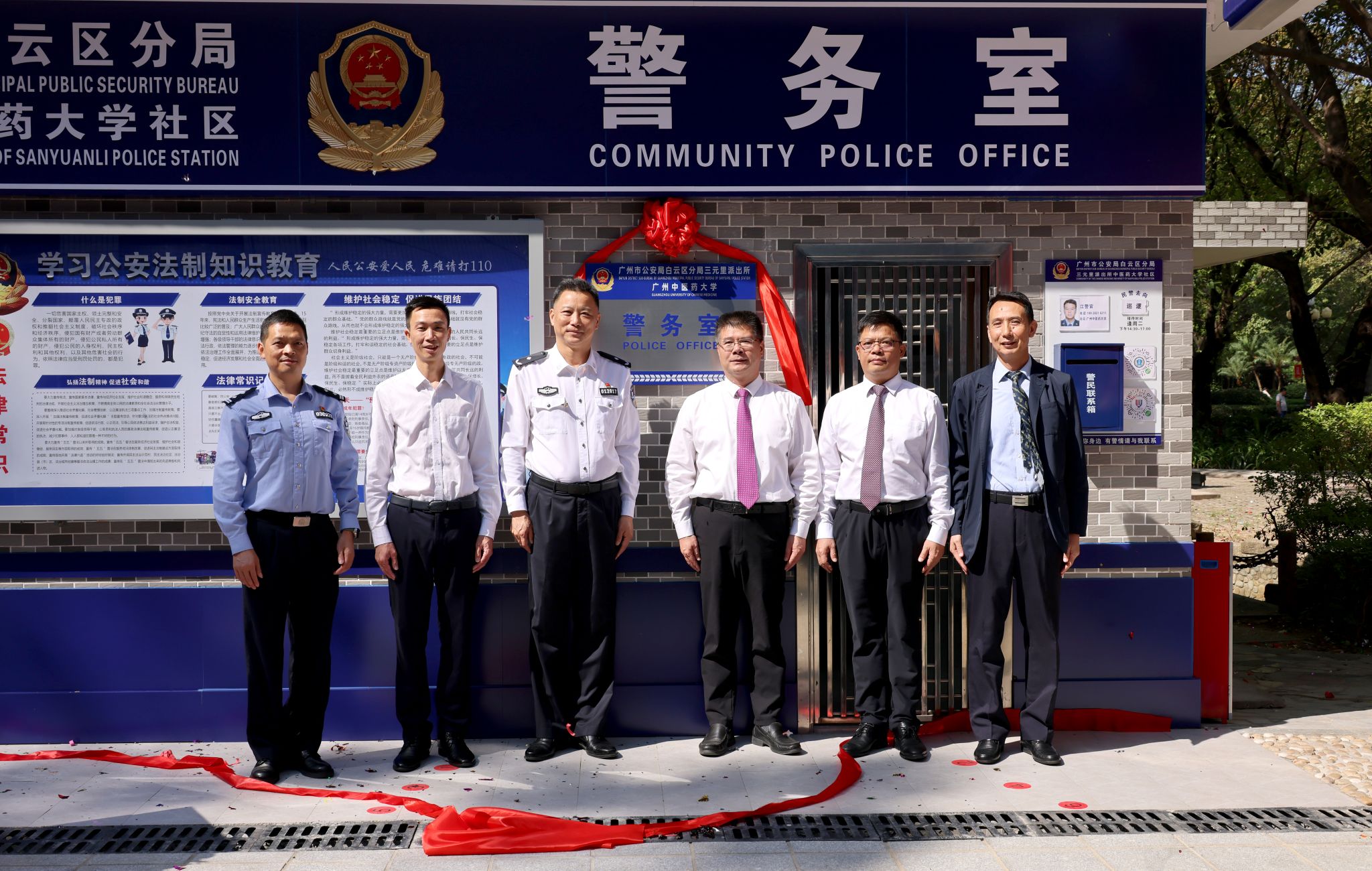 beat365官方网站百年华诞献礼工程——三元里校区警务室正式揭牌