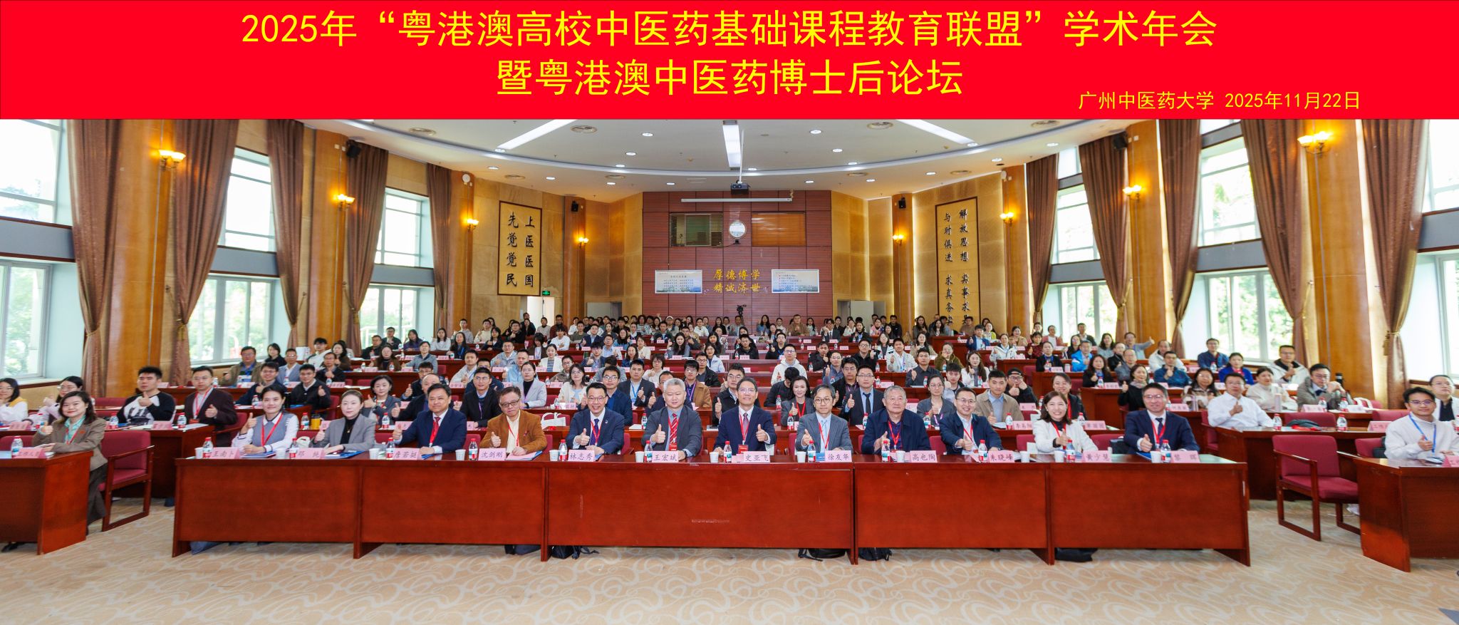 2025年“粤港澳高校中医药基础课程教育联盟”学术年会暨粤港澳中医药博士后论坛在beat365官方网站举行