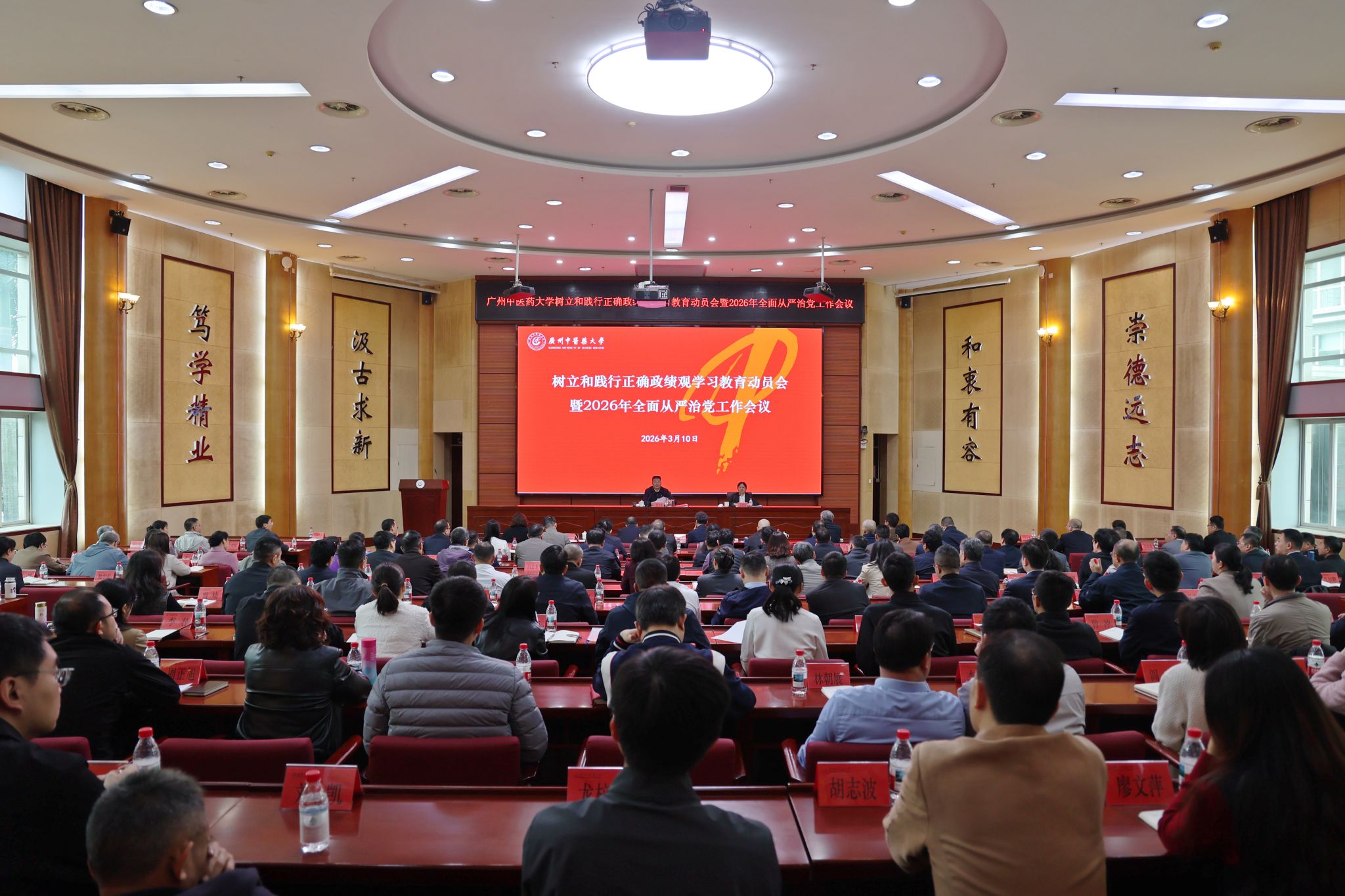 学校召开树立和践行正确政绩观学习教育动员会暨2026年全面从严治党工作会议