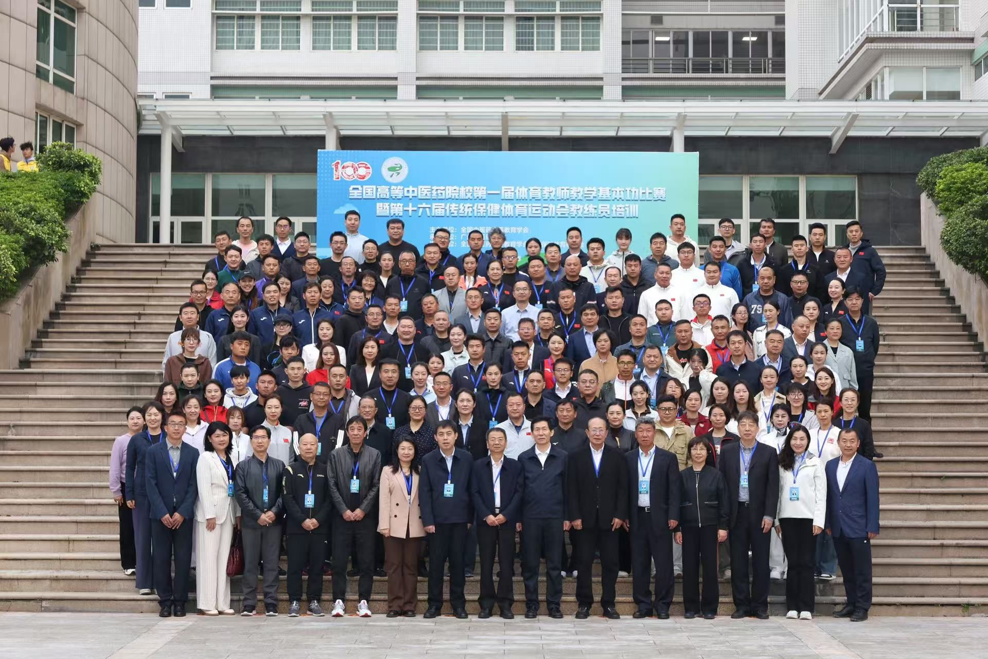 全国高等中医药院校第一届体育教师教学基本功比赛暨第十六届传统保健体育运动会教练员培训班在beat365官方网站举行