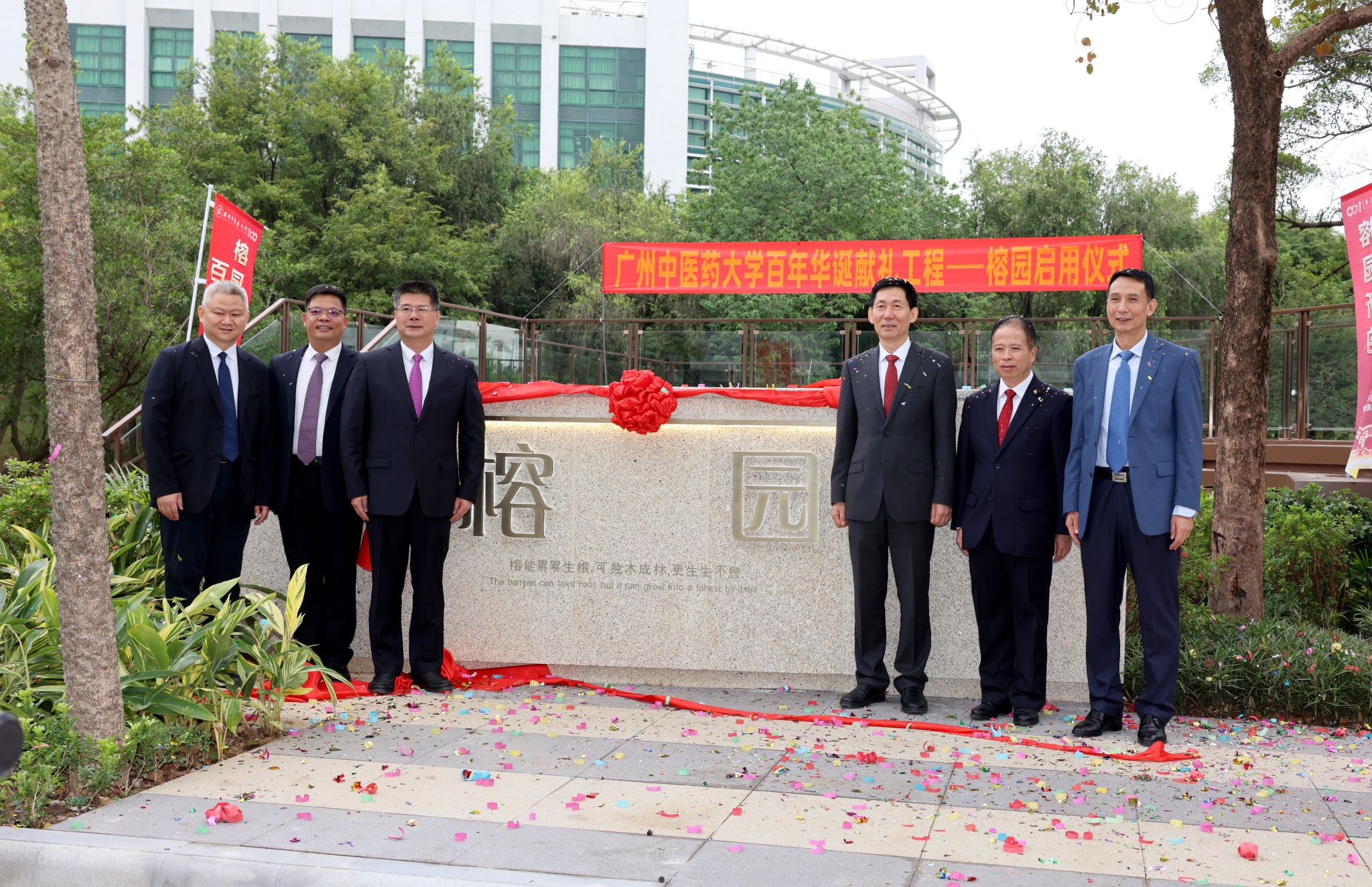 beat365官方网站百年华诞献礼工程——榕园启用