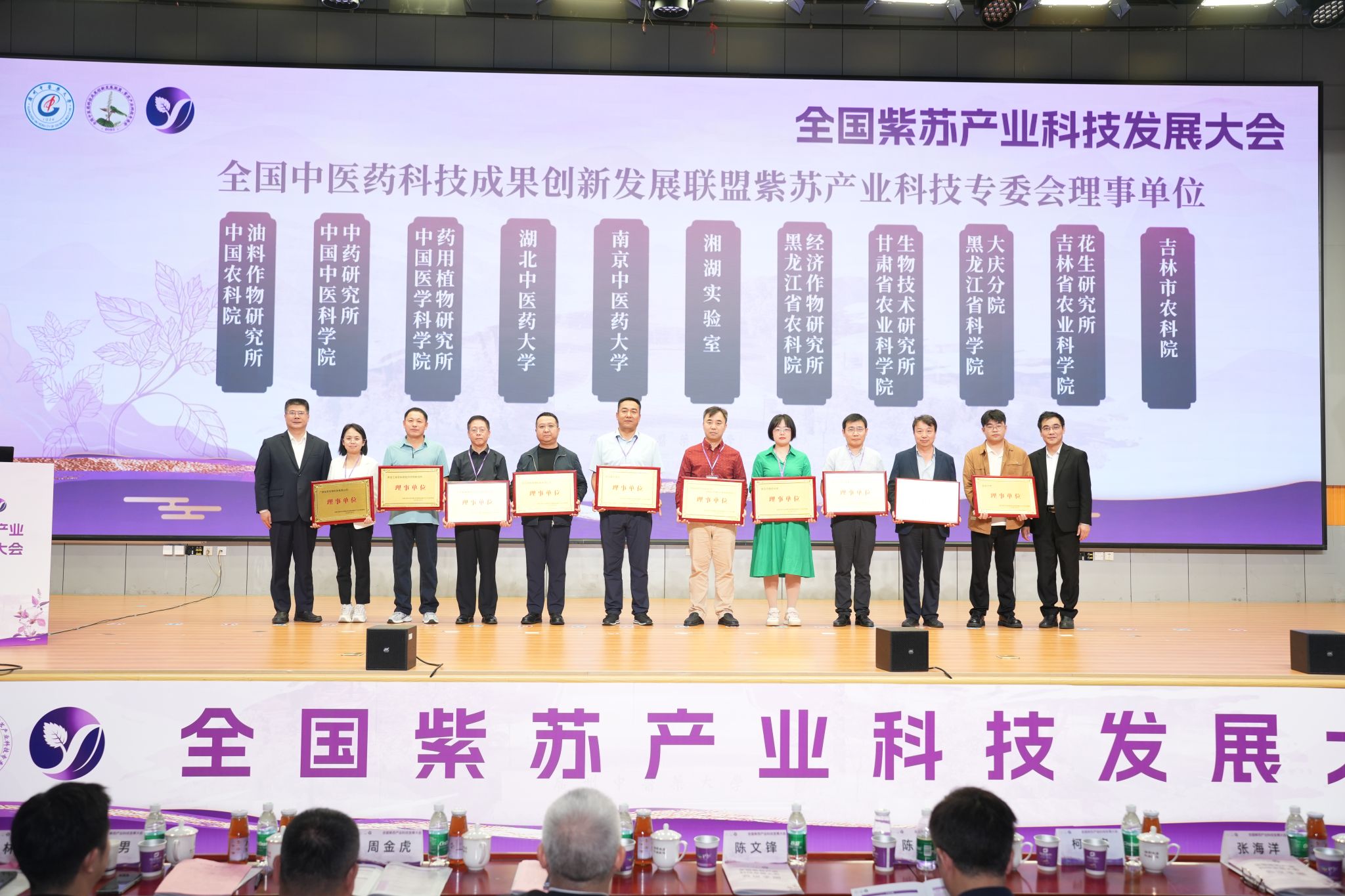 协同紫苏产业科技 激发全产业链活力——全国紫苏产业科技发展大会在beat365官方网站召开