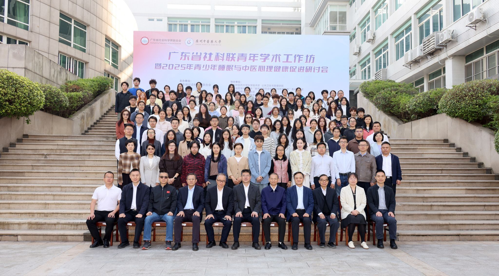 多学科学者共话青少年心理健康——广东省社科联青年学术工作坊暨2025年青少年睡眠与中医心理健康促进研讨会召开