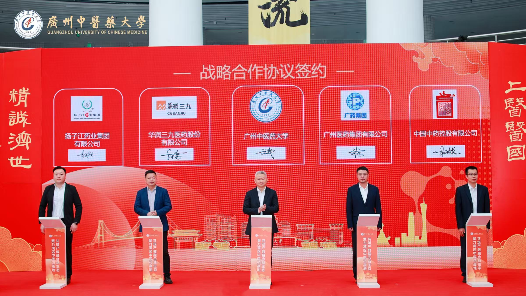 beat365官方网站举办“聚力湾区中医药高地·共筑产教融合新生态”校企合作签约仪式
