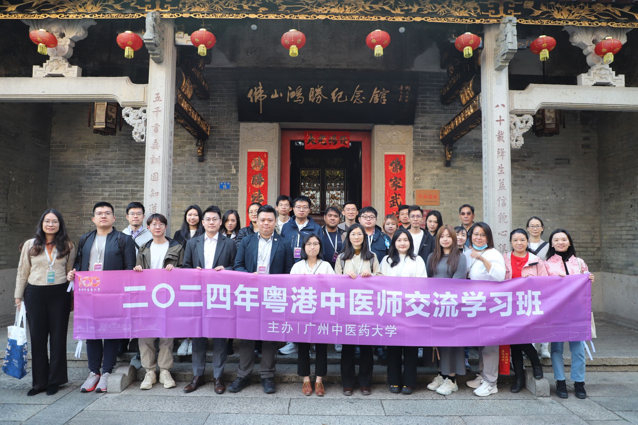 beat365官方网站举办2024年粤港中医师交流学习班