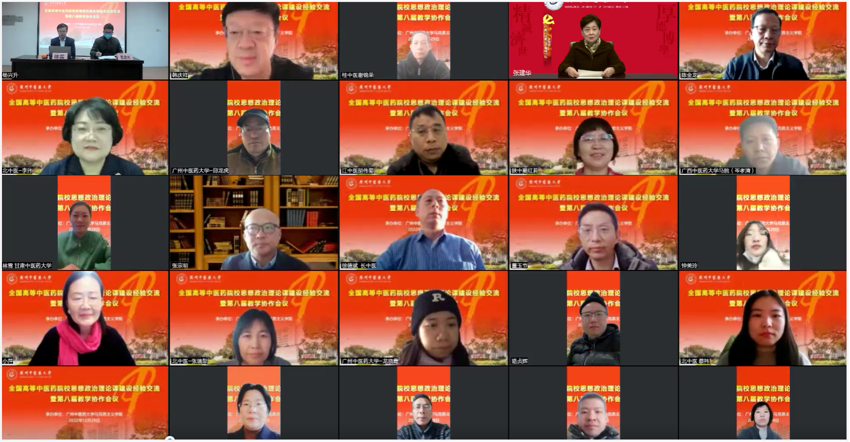 beat365官方网站承办全国高等中医药院校思想政治理论课建设经验交流暨第八届教学协作会议