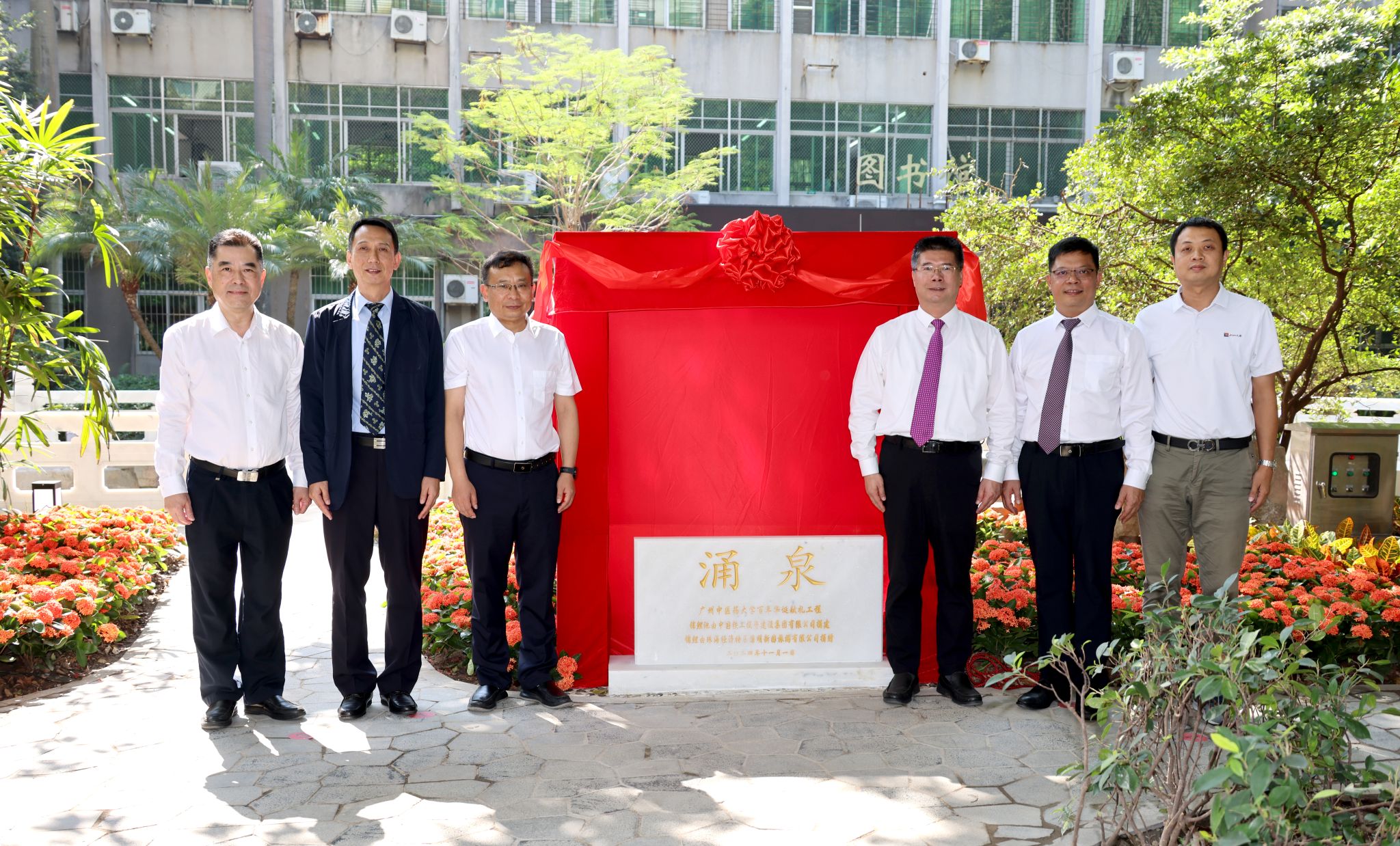 beat365官方网站百年华诞献礼工程——涌泉启用