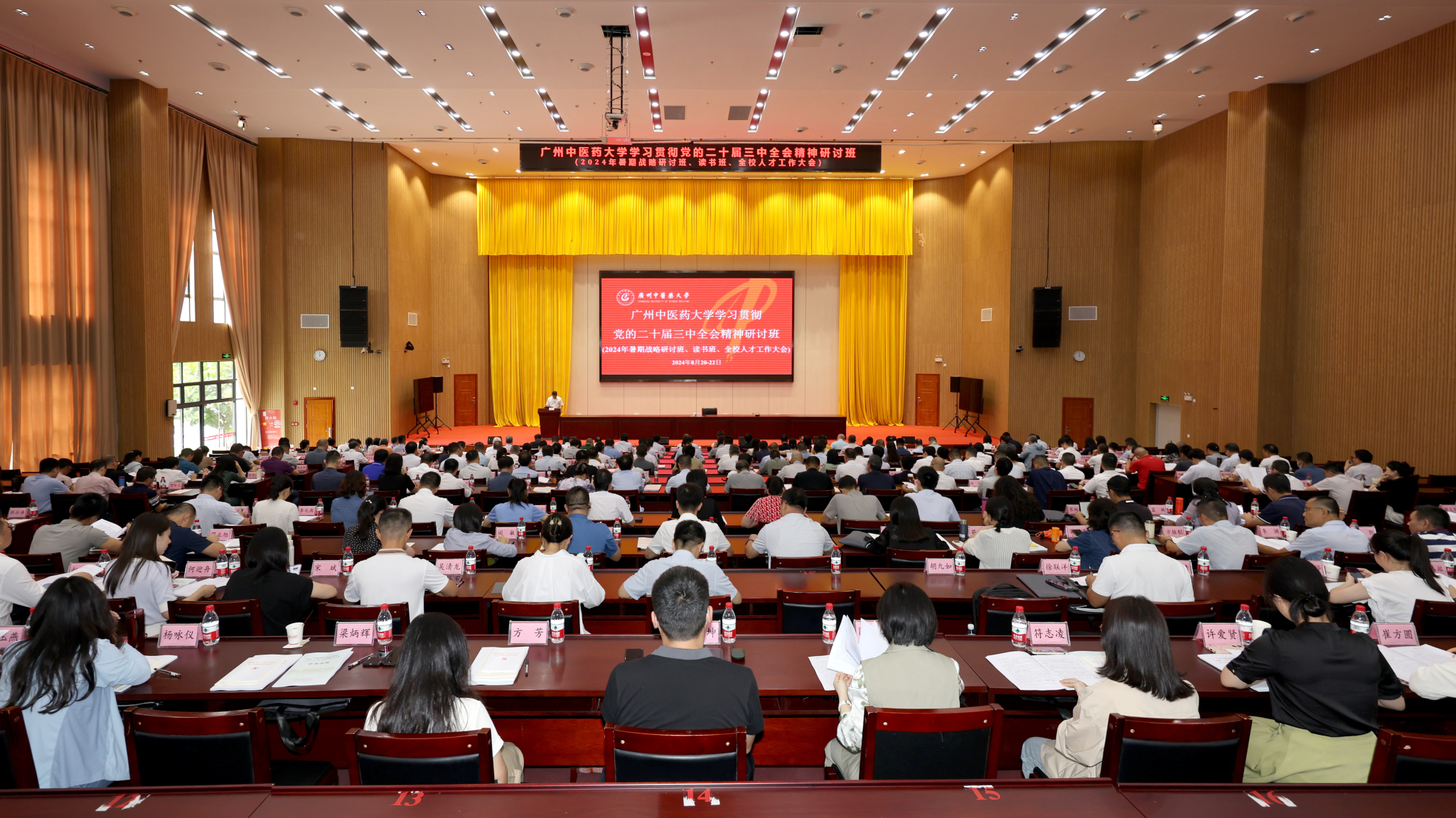 beat365官方网站学习贯彻党的二十届三中全会精神推动高质量发展战略研讨班圆满结束