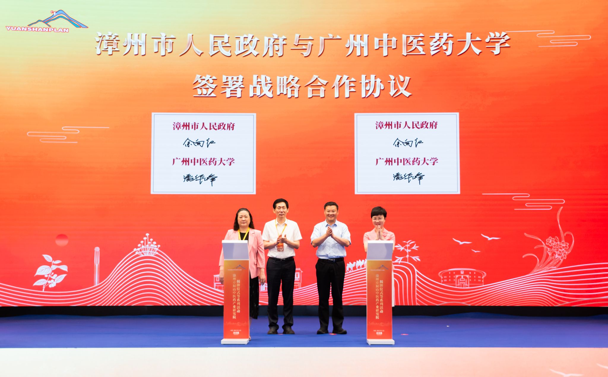 beat365官方网站与漳州市人民政府共同签署战略合作框架协议并揭牌成立漳州市圆山中医药产业研究院