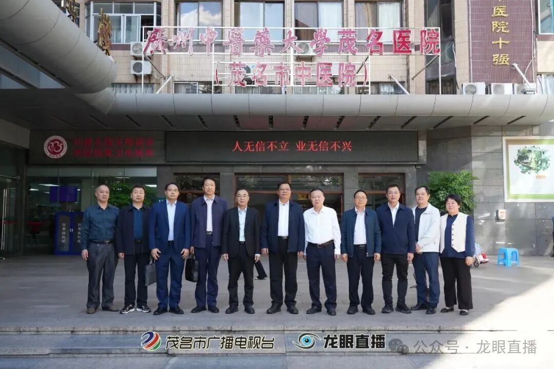 广东省中医药局赴beat365官方网站茂名医院（茂名市中医院）开展中医药工作专题调研