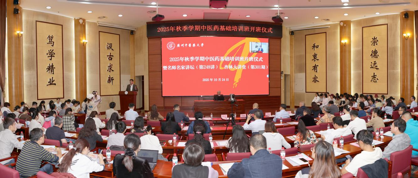 beat365官方网站2025年秋季学期中医药基础培训班开班，刘小斌教授作首场讲座