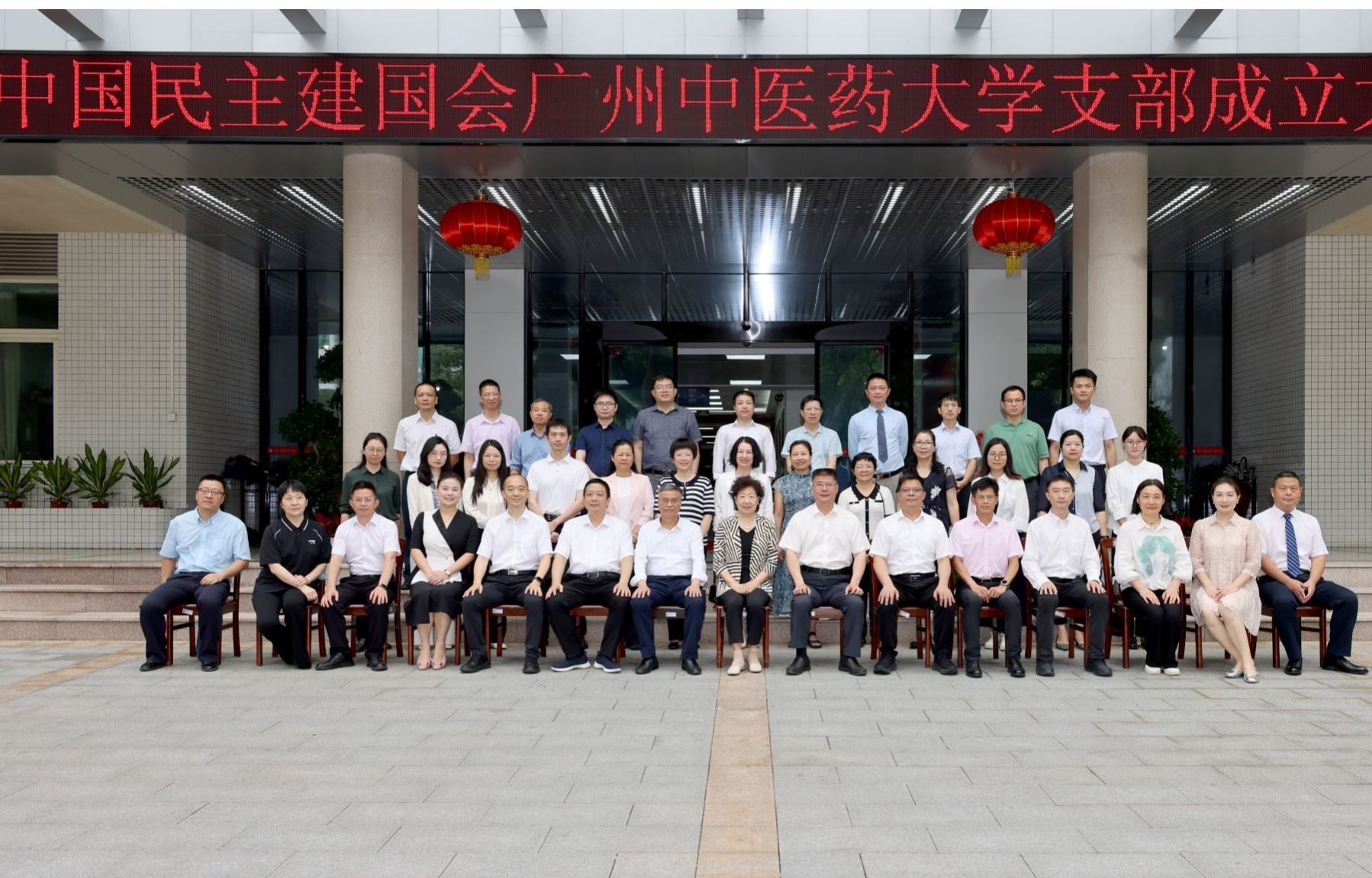 中国民主建国会beat365官方网站支部成立大会举行