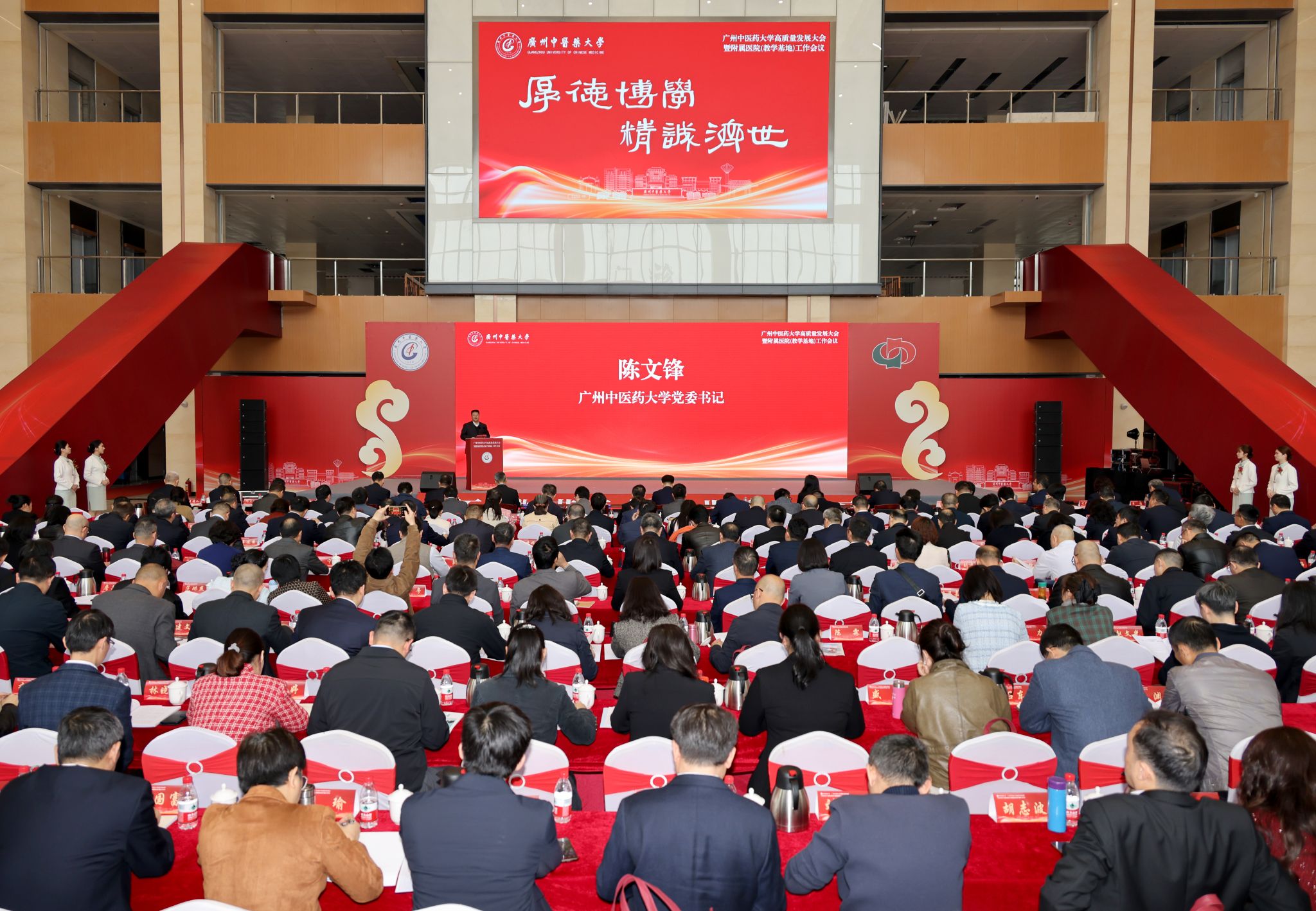 凝心聚力 奋楫笃行 共绘中医药高质量发展新画卷——beat365官方网站召开高质量发展大会暨附属医院（教学基地）工作会议