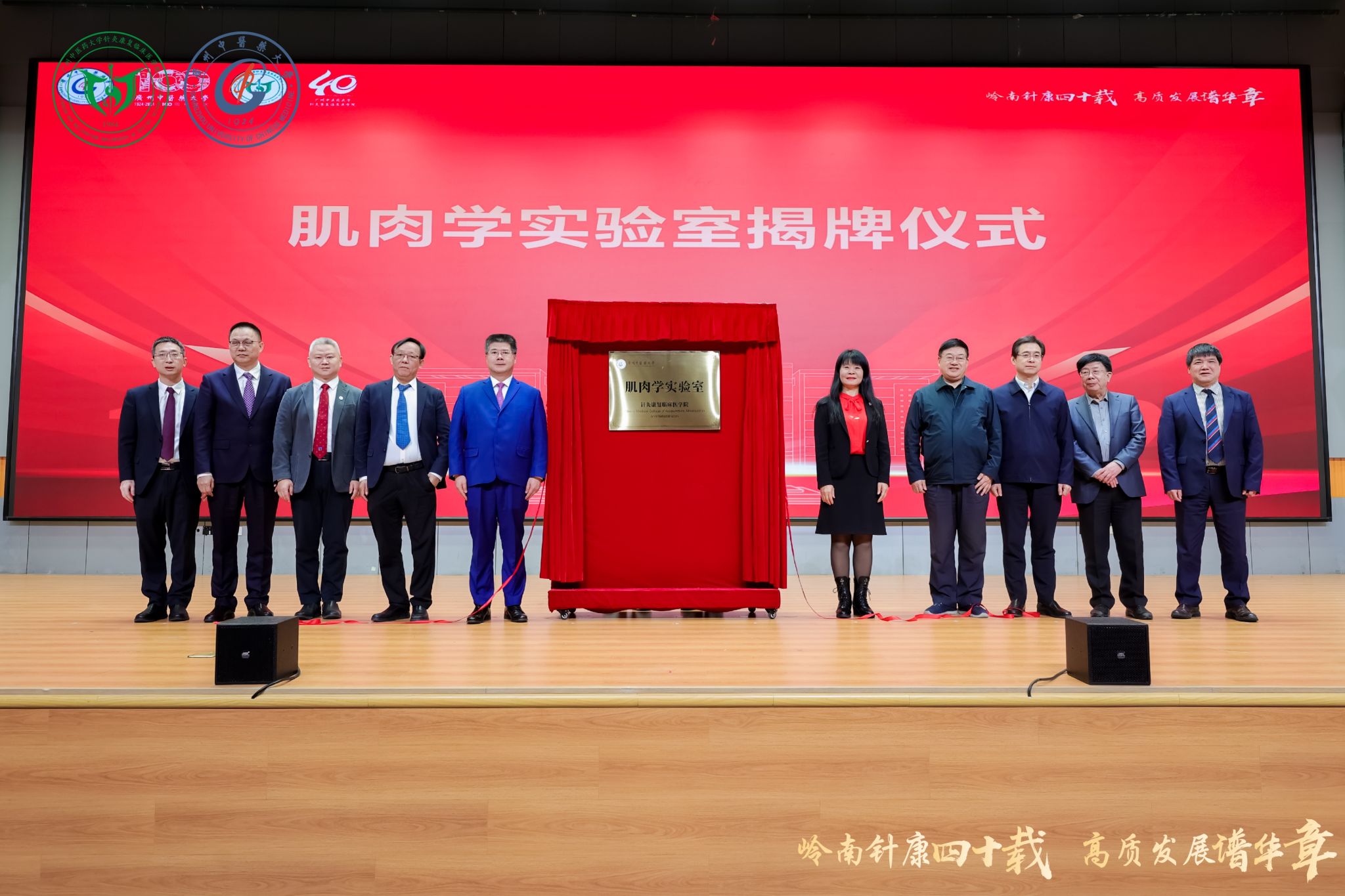 岭南针康四十载 高质发展谱华——针灸推拿学与康复医学学科高质量发展论坛在beat365官方网站举行