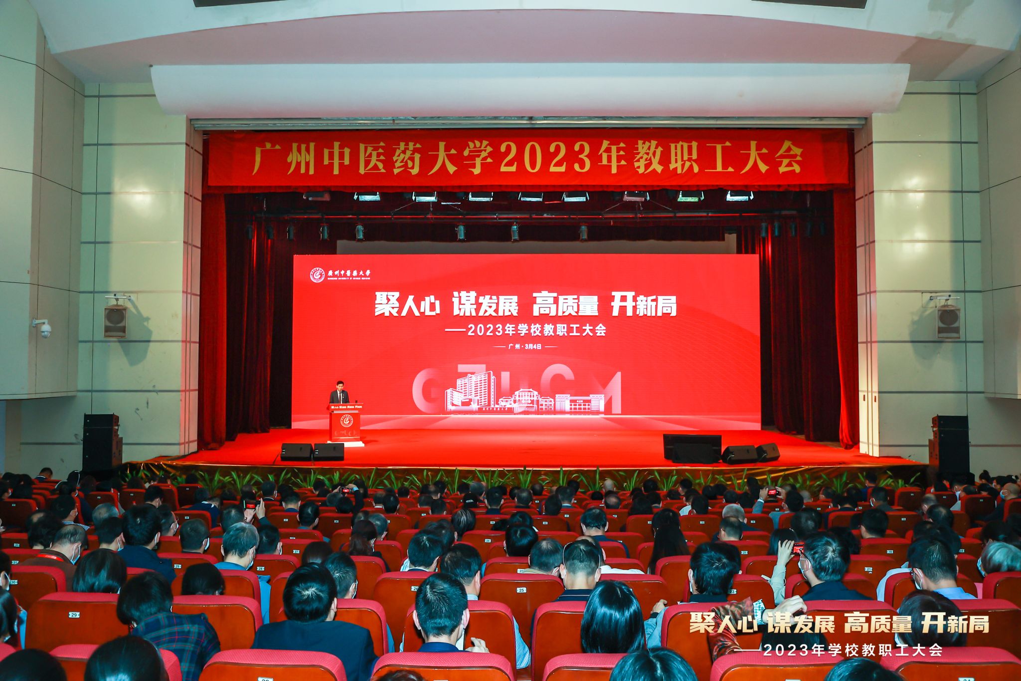 beat365官方网站召开教职工大会谋划高质量发展