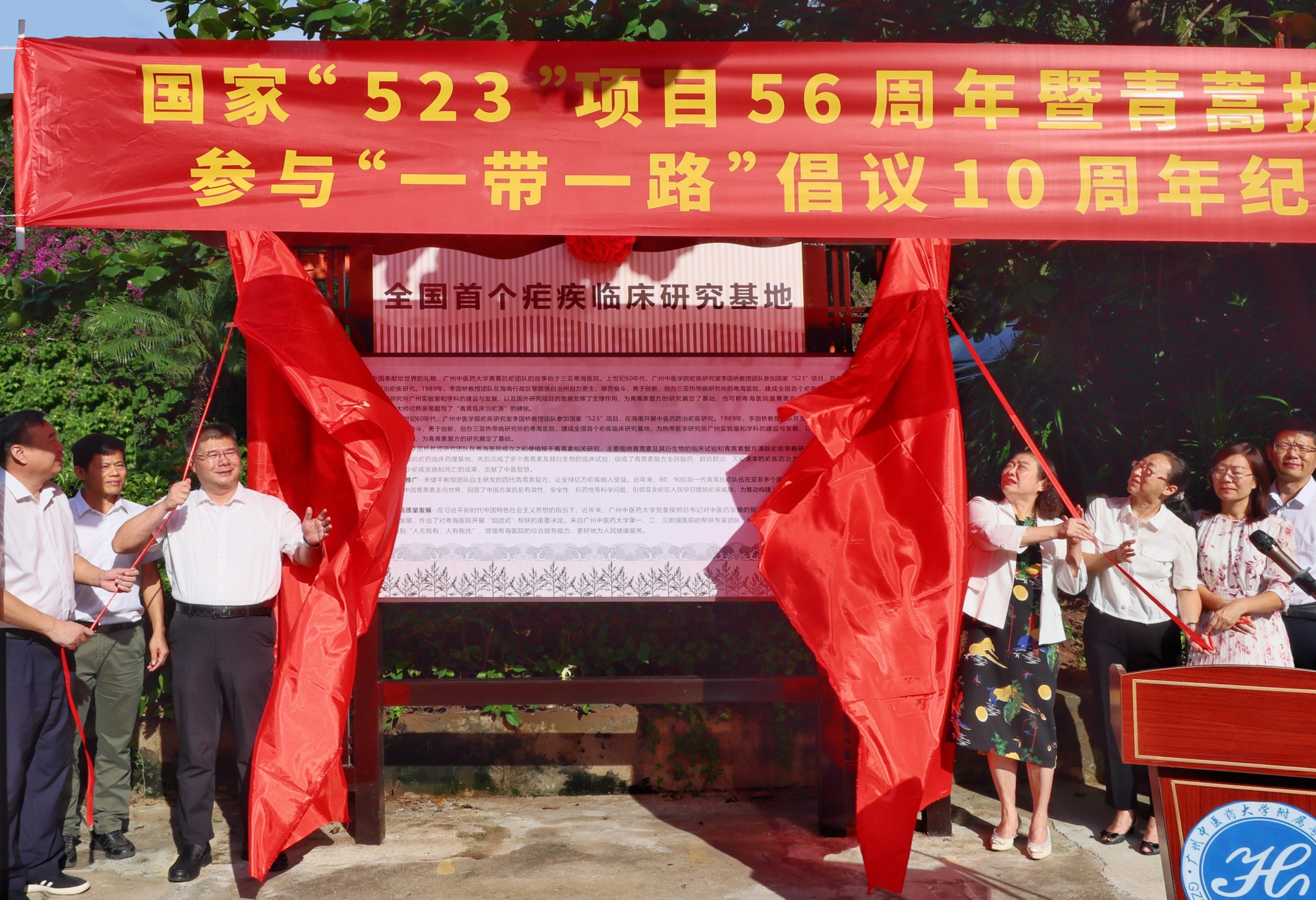 纪念国家“523”项目56周年暨青蒿抗疟团队参与“一带一路”倡议10周年beat365官方网站“全国首个疟疾临床研究基地”在三亚揭牌